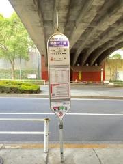 「落合一丁目」バス停留所