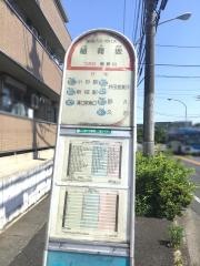 「稲荷坂」バス停留所