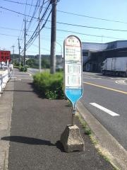 「稲荷坂」バス停留所