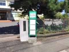 「韮山小学校前」バス停留所