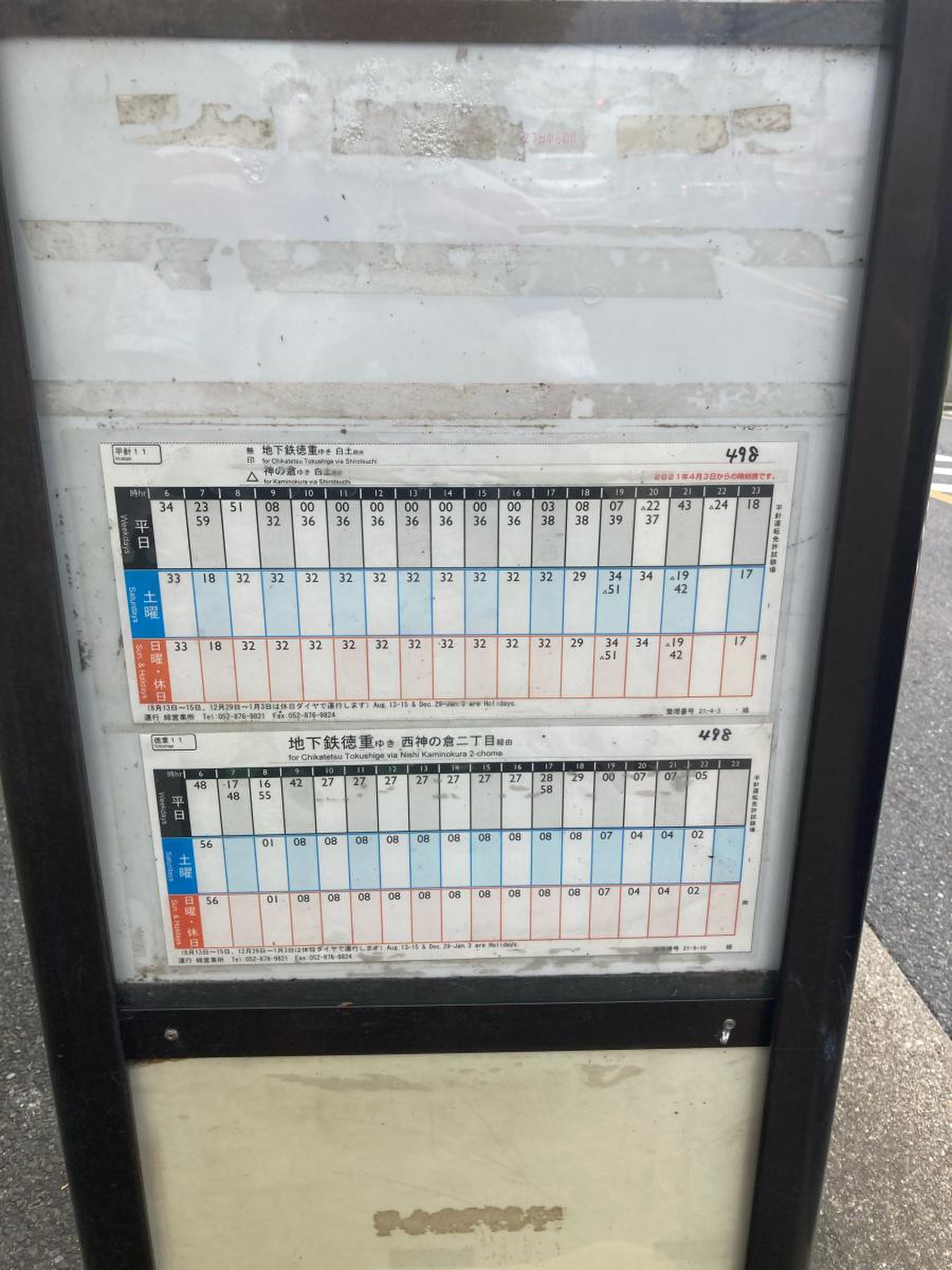 平針 運転 免許 試験場 バス