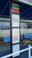 「藤ケ丘幼稚園前」バス停留所