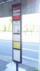「藤ケ丘幼稚園前」バス停留所