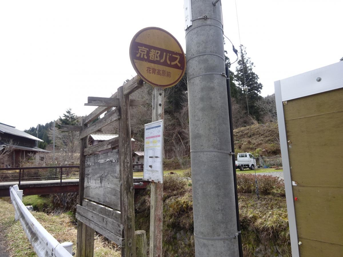 「花背高原前」バス停留所
