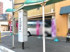「天王寺西門前」バス停留所