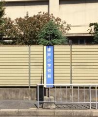 「藤戸小学校前」バス停留所