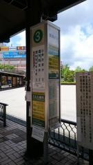 「岡場駅」バス停留所