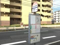 「弥永団地」バス停留所