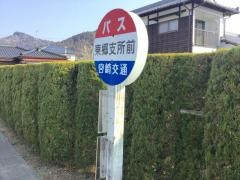 「東郷支所前」バス停留所