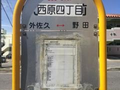 「ＪＡ西原前」バス停留所