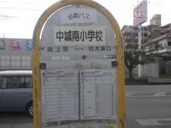 「中城南小学校前」バス停留所