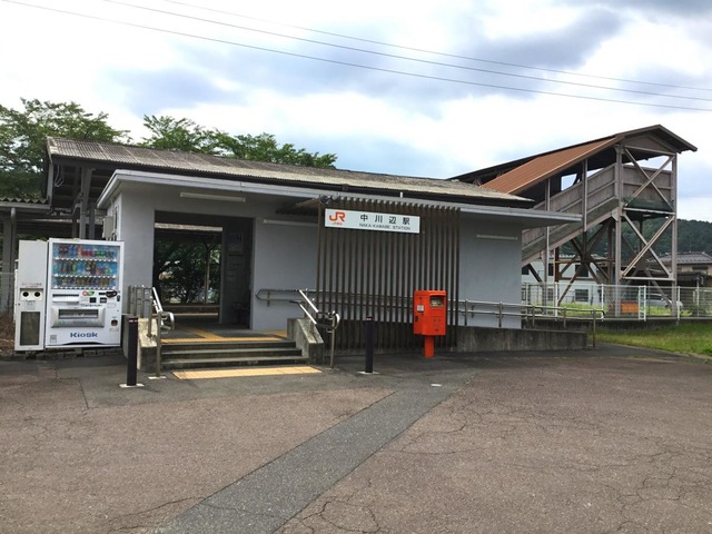 中川辺駅