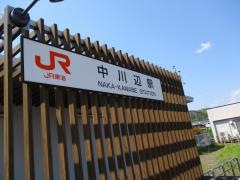 中川辺駅