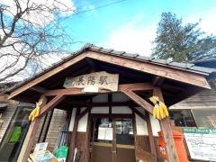 長陽駅