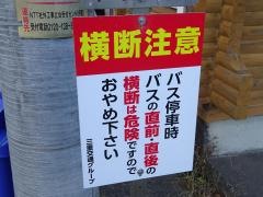 「寺坂橋」バス停留所
