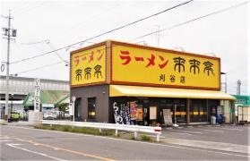 来来亭　刈谷店