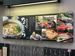 海鮮居酒屋　なむら