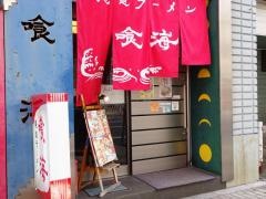 喰海