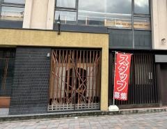 至福の楽園　和楽　本店