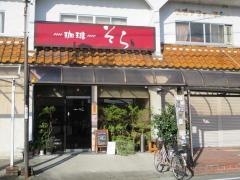 コーヒーソラ
