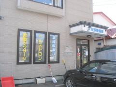 矢野整骨院