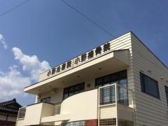 小野接骨院