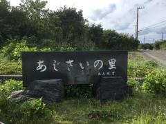 あじさいの里