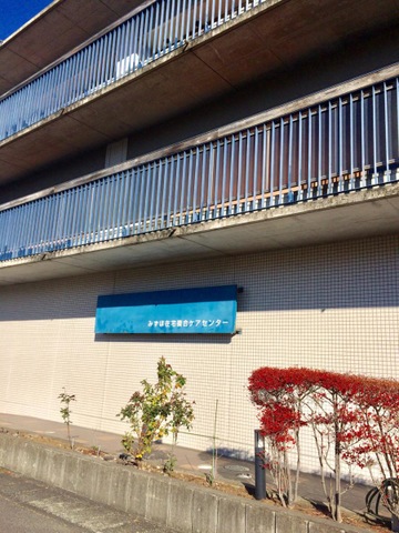 みずほ在宅複合ケアセンター 看板