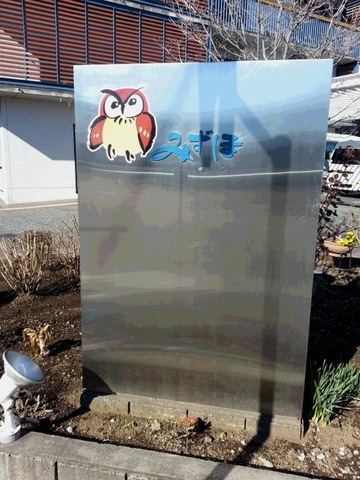 みずほ在宅複合ケアセンター 看板