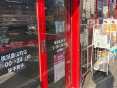 まいばすけっと　鳥山町店