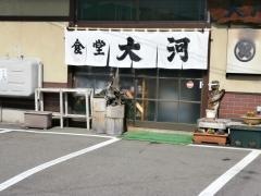 大河食堂