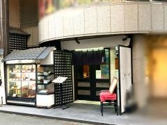 割烹居酒屋　華綺久