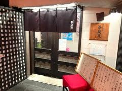 割烹居酒屋　華綺久