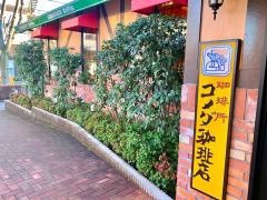コメダ珈琲店　鶴ヶ島店