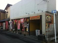 みやま本舗　国分店