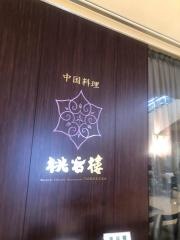 中国料理　桃谷樓　ＪＲ大阪三越伊勢丹店