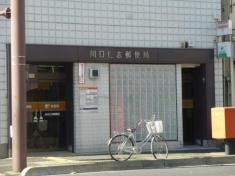 川口仁志郵便局