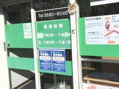 青井チェリー薬局