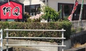 阿Ｑ　大田原東店