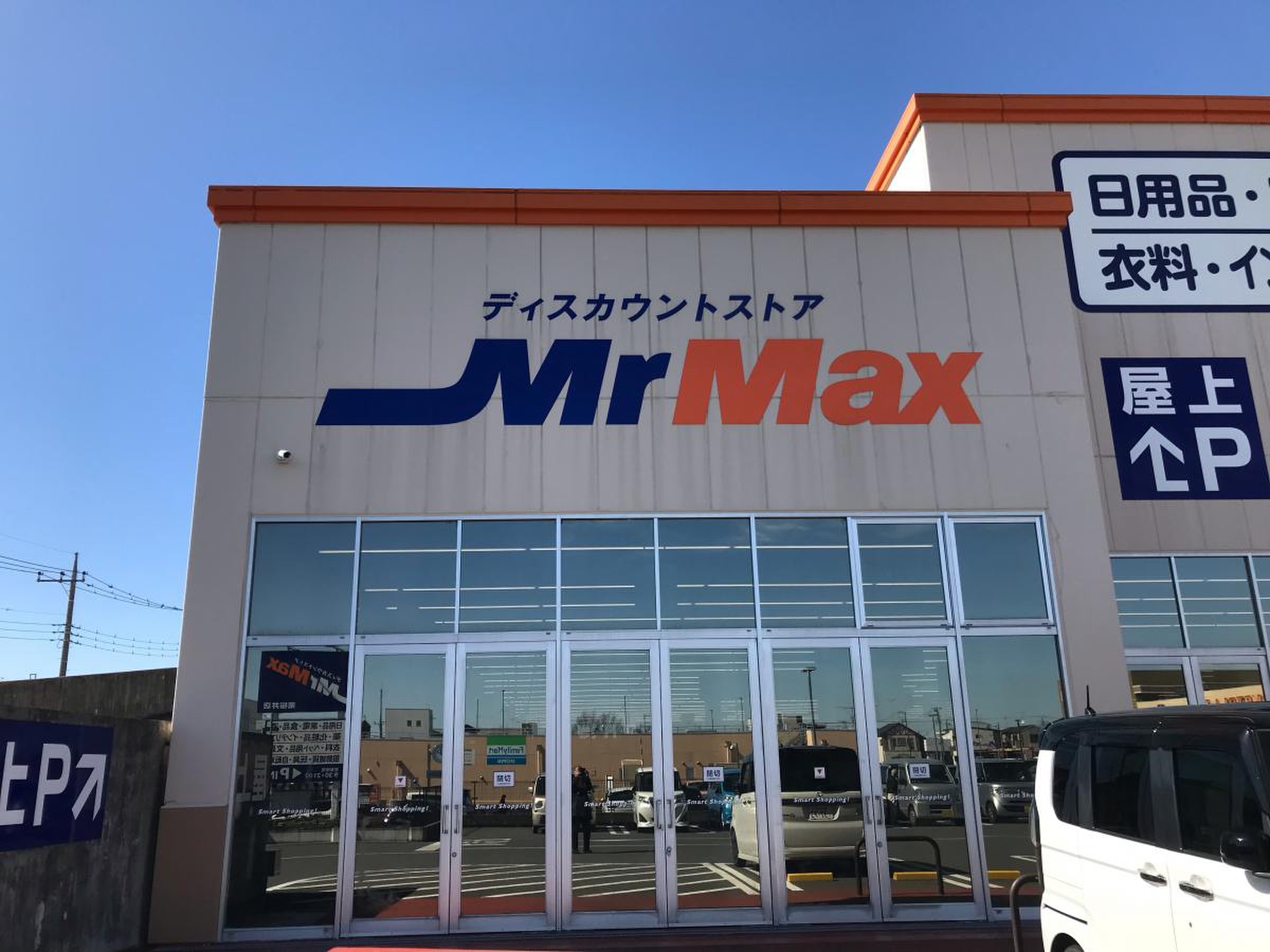 ミスター マックス 南 桜井 店