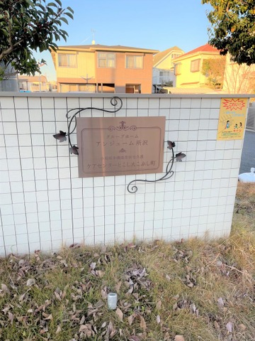 アンジューム所沢