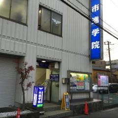 個別指導塾の個太郎塾　都賀教室