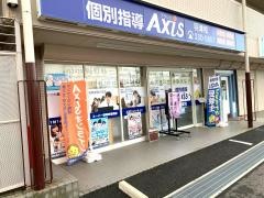 個別指導Ａｘｉｓ　羽津校