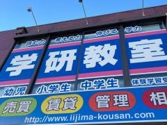 学研　六会教室