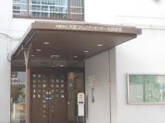 大淀コミュニティセンター