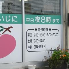 ももの樹整骨院