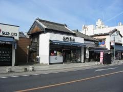 出井書店