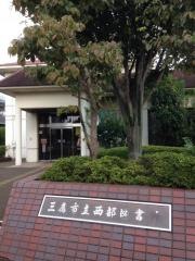 三鷹市立西部図書館