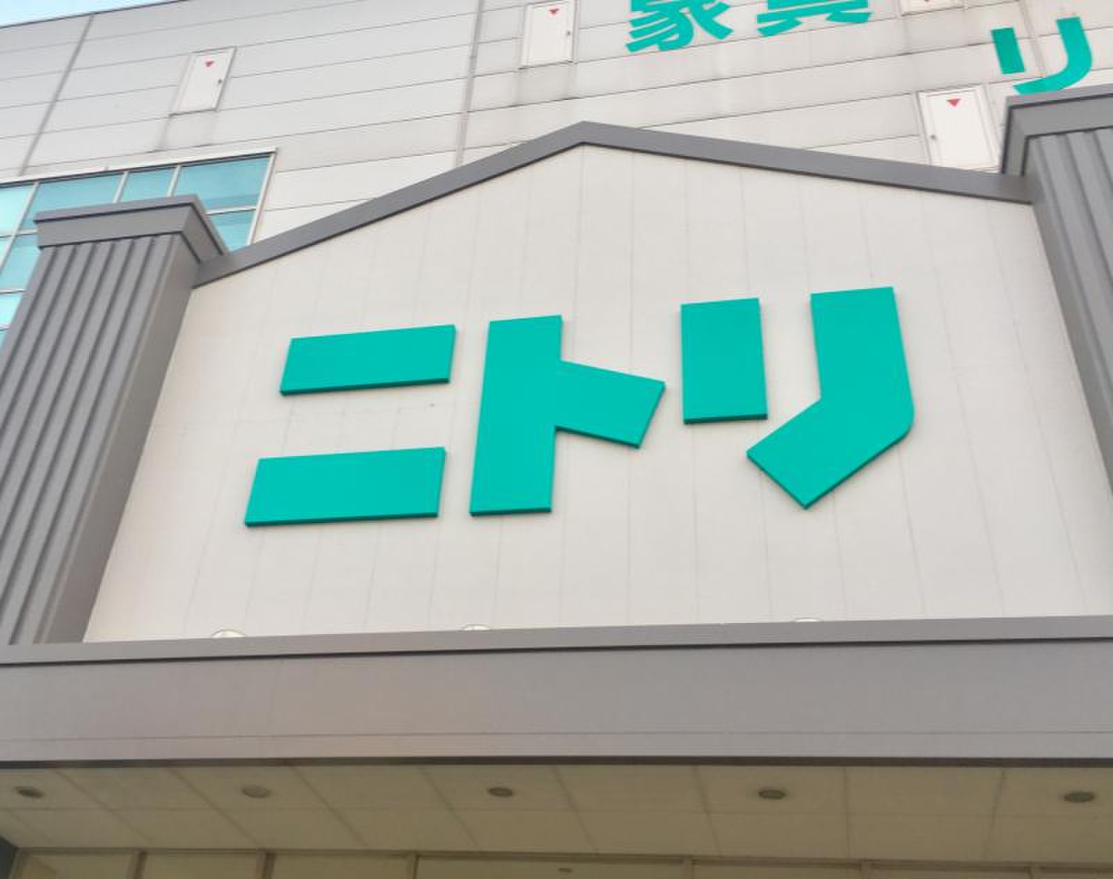 ニトリ 田無 店