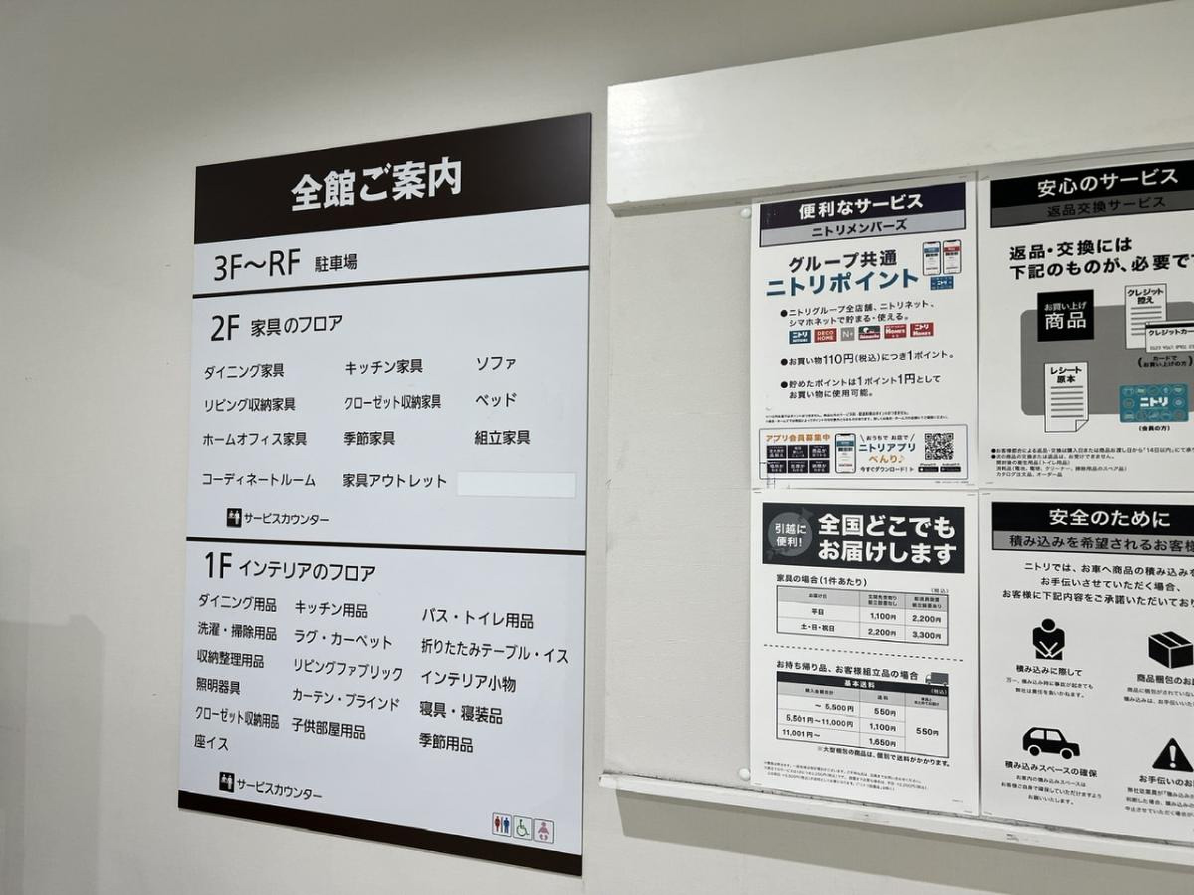 ニトリ 田無 店